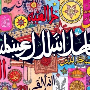 Collage of Arabic calligraphy and cultural symbols.